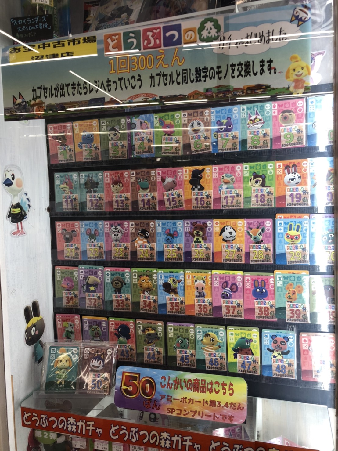 4/19☆どうぶつの森amiiboカードのガチャが登場！☆ | おたちゅう(旧お宝中古市場) 沼津店