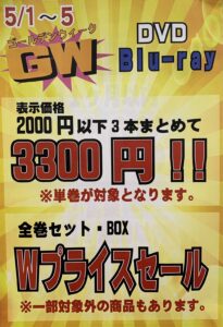 GWイベント★CD/DVD