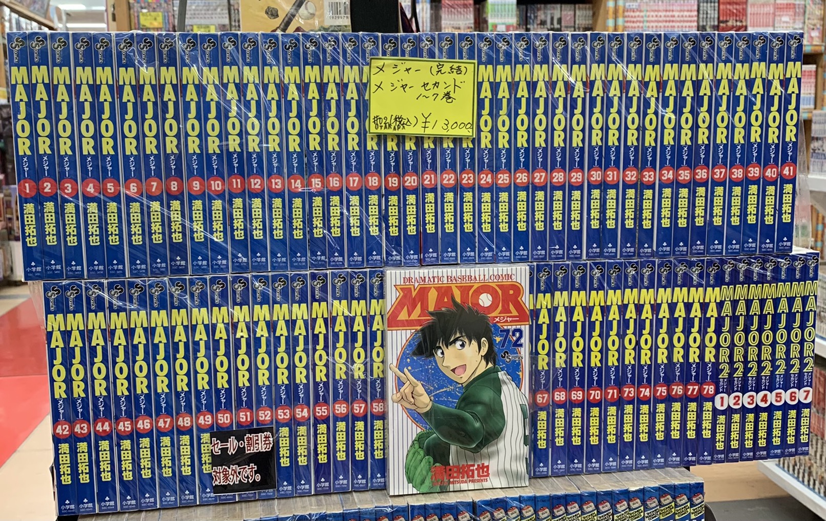 5 21 こんなの買取りました Major 78巻セット Majorセカンド 7巻セット お宝中古市場 沼津店