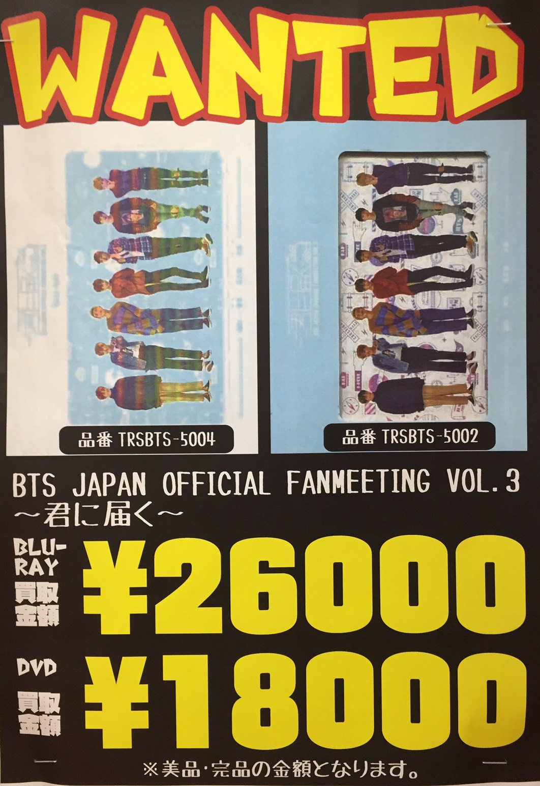 5/10 【BTS(防弾少年団)＊CD/DVD/Blu-ray/グッズ】買取超強化中です 