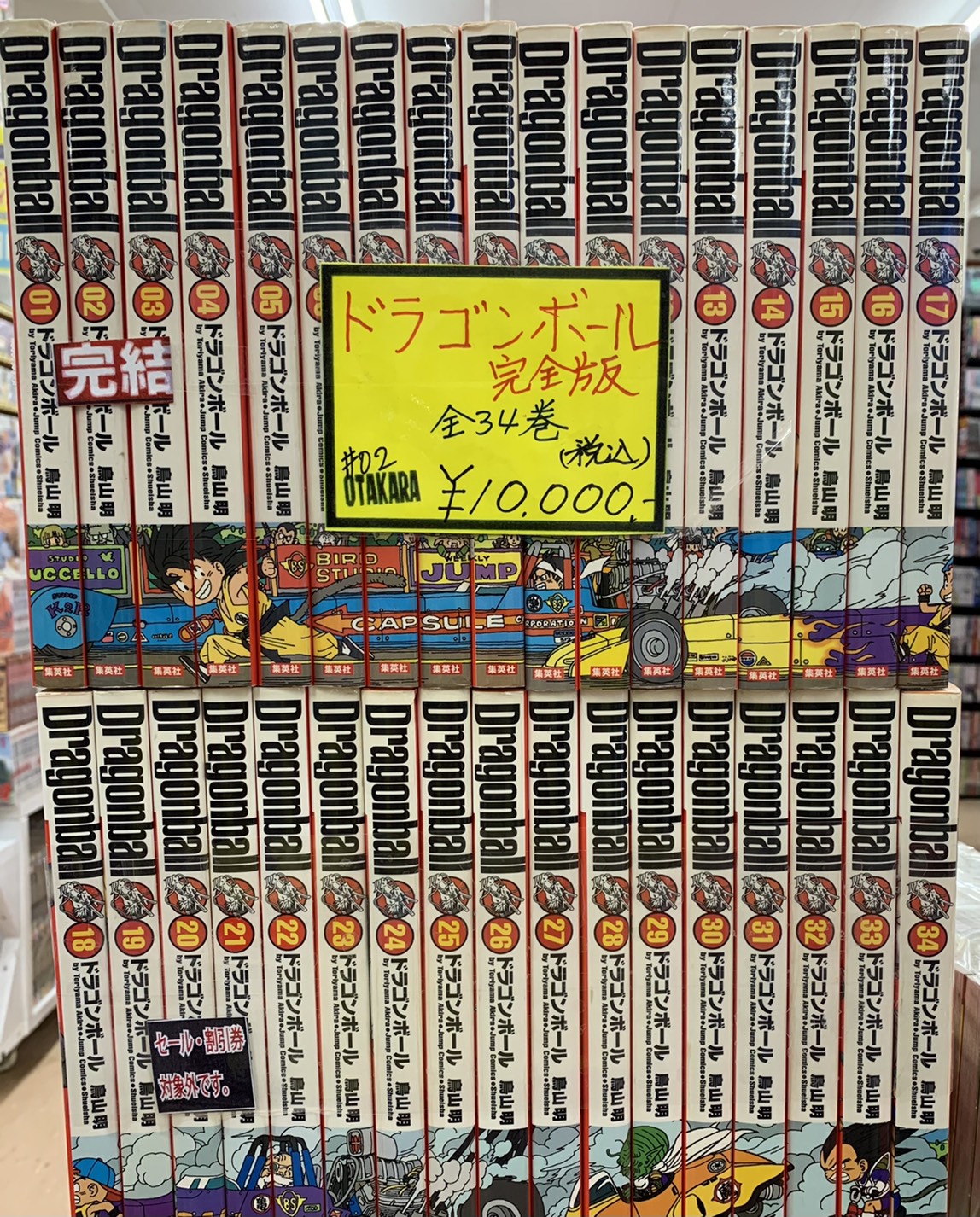 6 18 こんなの買取りました ドラゴンボール完全版 34巻セット お宝中古市場 沼津店