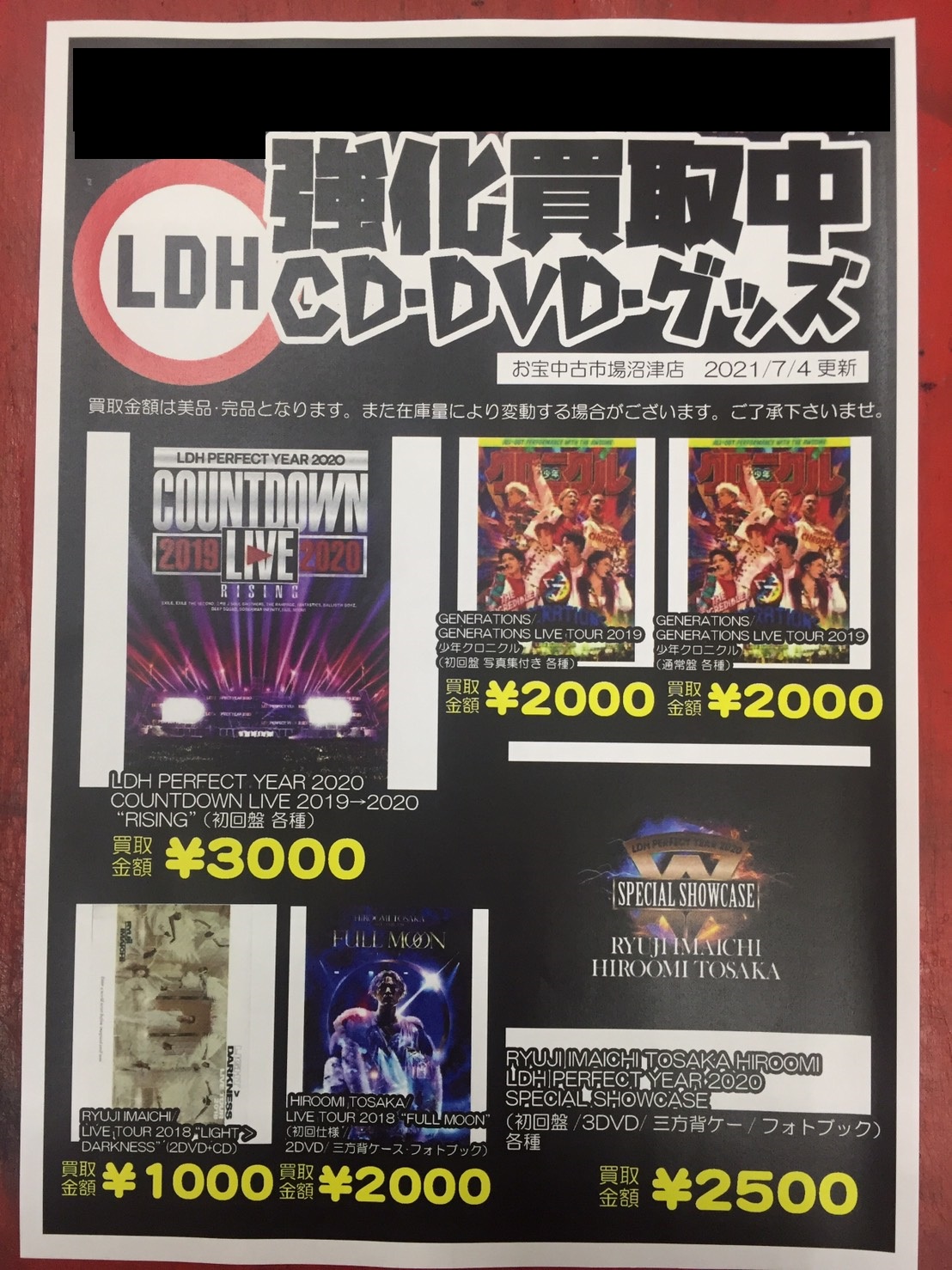 7/6★〈LDH CD・DVD・グッズ〉強化買取中です！★ | おたちゅう(旧お宝中古市場) 沼津店