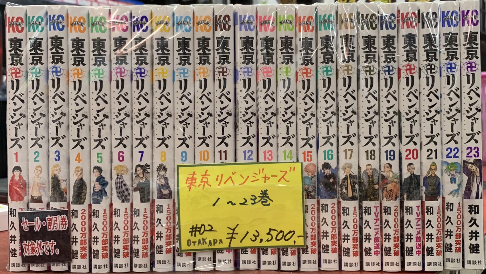 東京卍リベンジャーズ 東京リベンジャーズ 全巻 1巻から23巻まで 