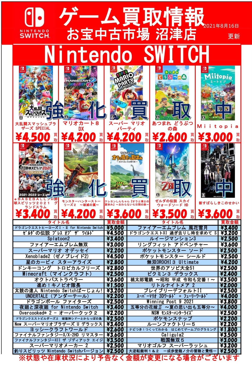 8/16 【ゲーム】《Switch・PS4 ソフト》買取チラシを更新しました 