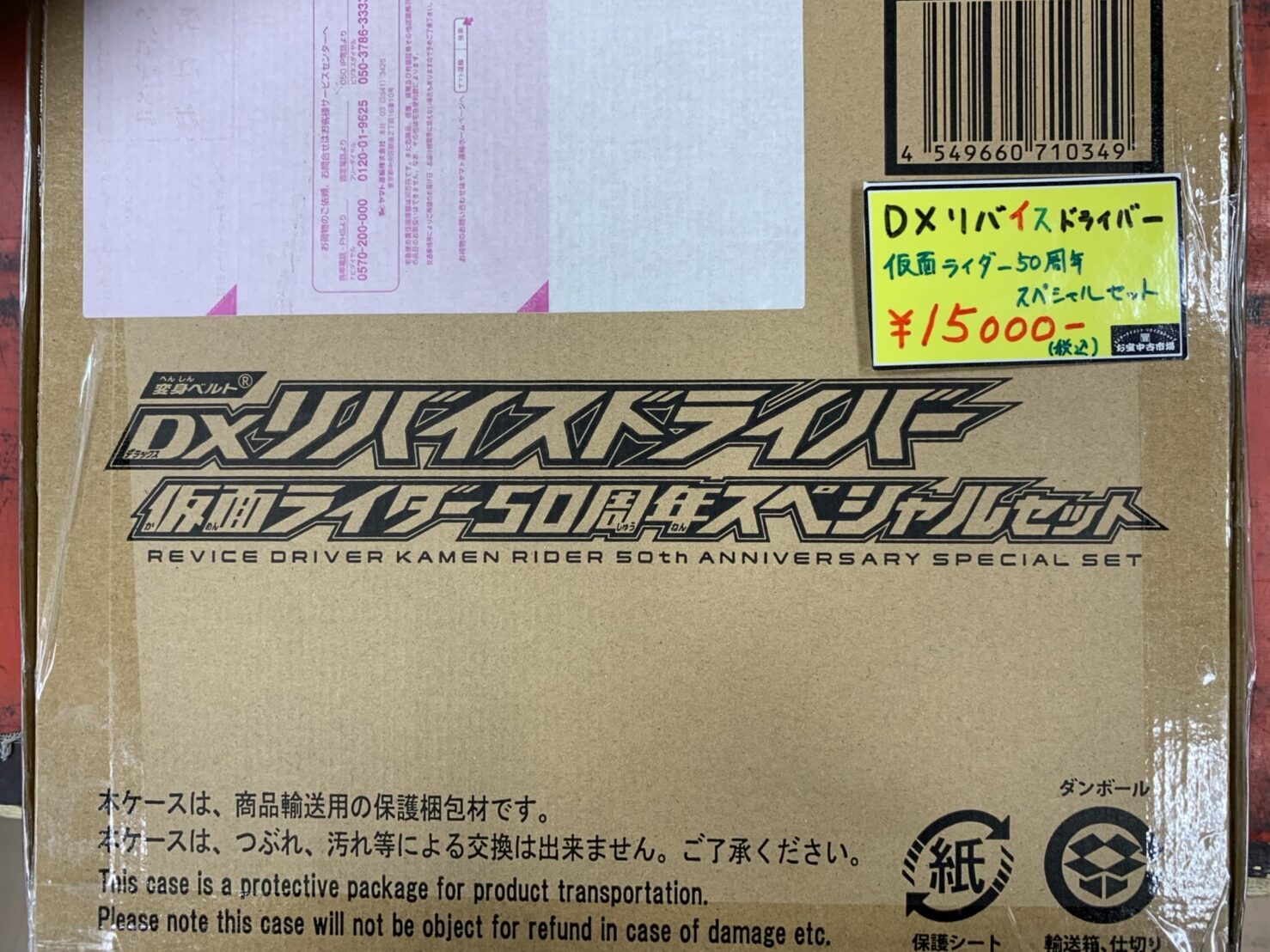 8/26☆仮面ライダーリバイス DXリバイスドライバー 仮面ライダー50周年