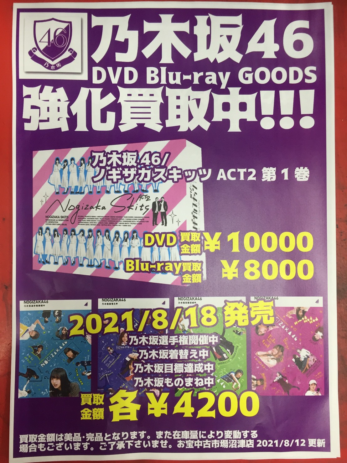 週末値下げ　乃木坂46 DVDセット