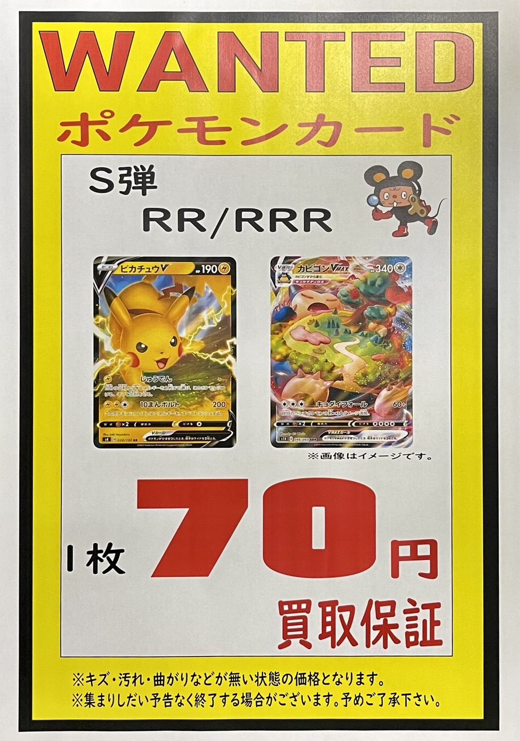 9 5 ポケモンカード S弾rr Rrr 強化買取します お宝中古市場 沼津店