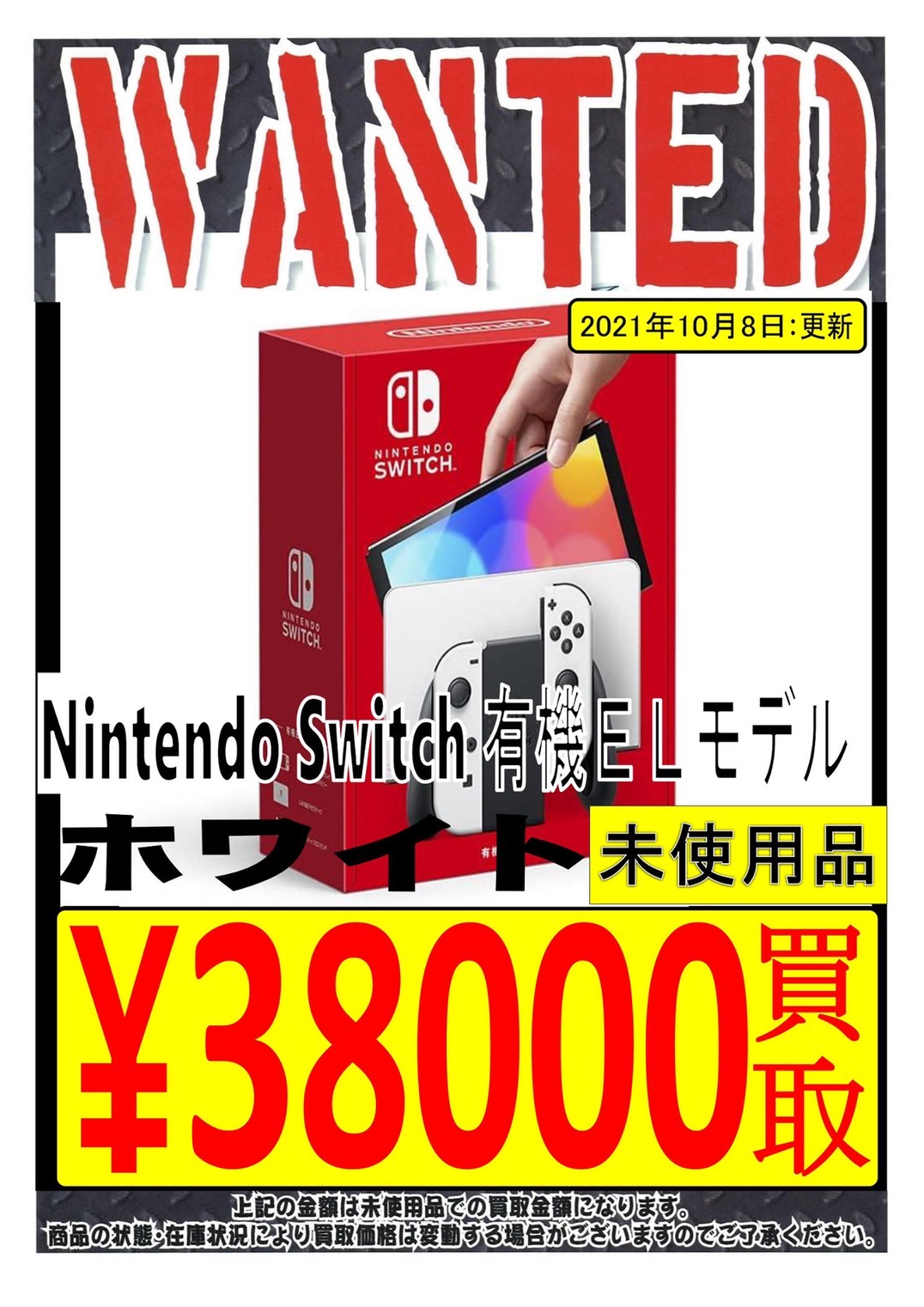 値下げ中　Nintendo Switch 有機el 即引退まとめセット売り