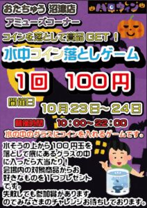 ★ハロウィン コイン落としゲーム★