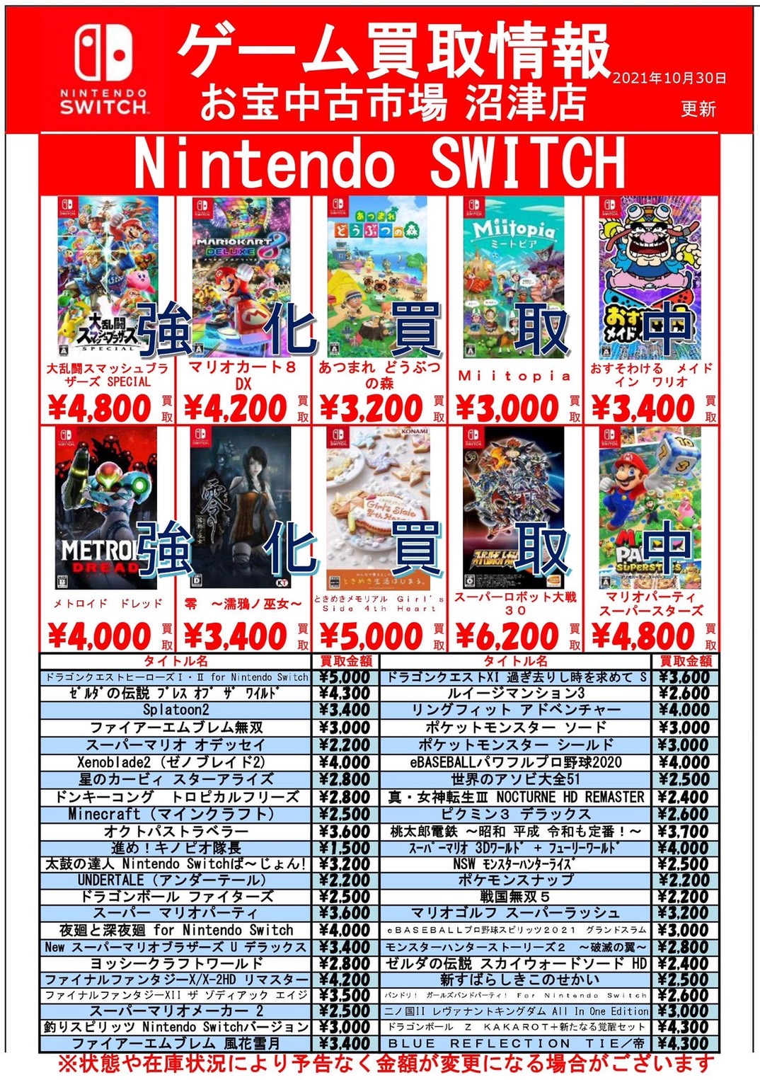 11/1 【ゲーム】《Switch・PS4ソフト》買取チラシを更新しました ...