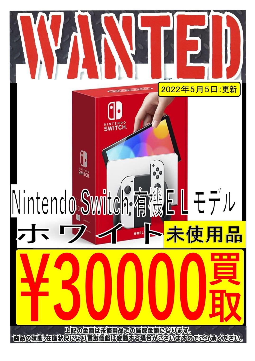 Switch有機ELモデル】買取価格を更新しました！ | おたちゅう(旧お宝 