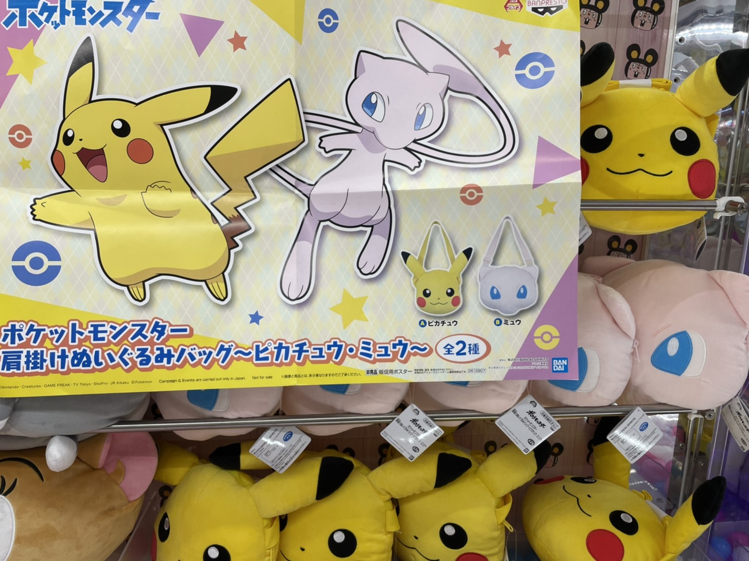 □アミューズ入荷情報です！◇ポケットモンスター肩掛けぬいぐるみ