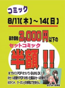 ★コミックSALE★