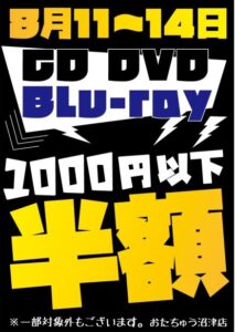 ★CD/DVD/Blu-ray セール★