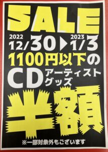 ★〈CD/アーティストグッズ〉セール★