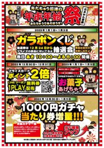 ★1000円ガチャ当たり券増量★