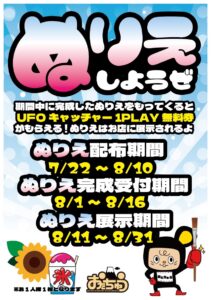 ★イベント　ぬりえしようぜ！開催✨ぬりえ完成受付期間★