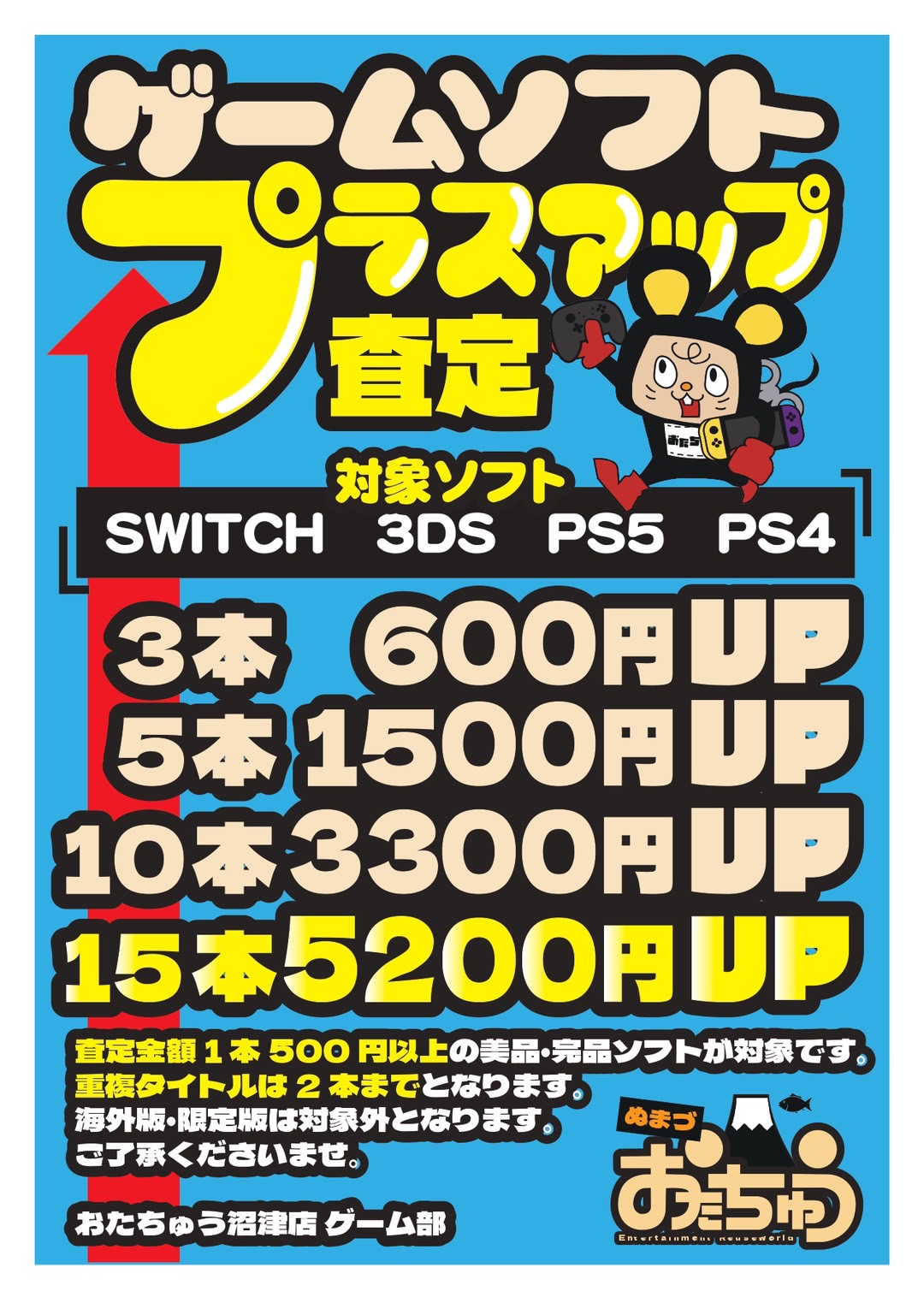 ☆【ゲームソフト】 #switch #3DS #PS5 #PS4 プラスアップ買取実施！！！☆#ゲーム #買取 | おたちゅう(旧お宝中古市場) 沼津店