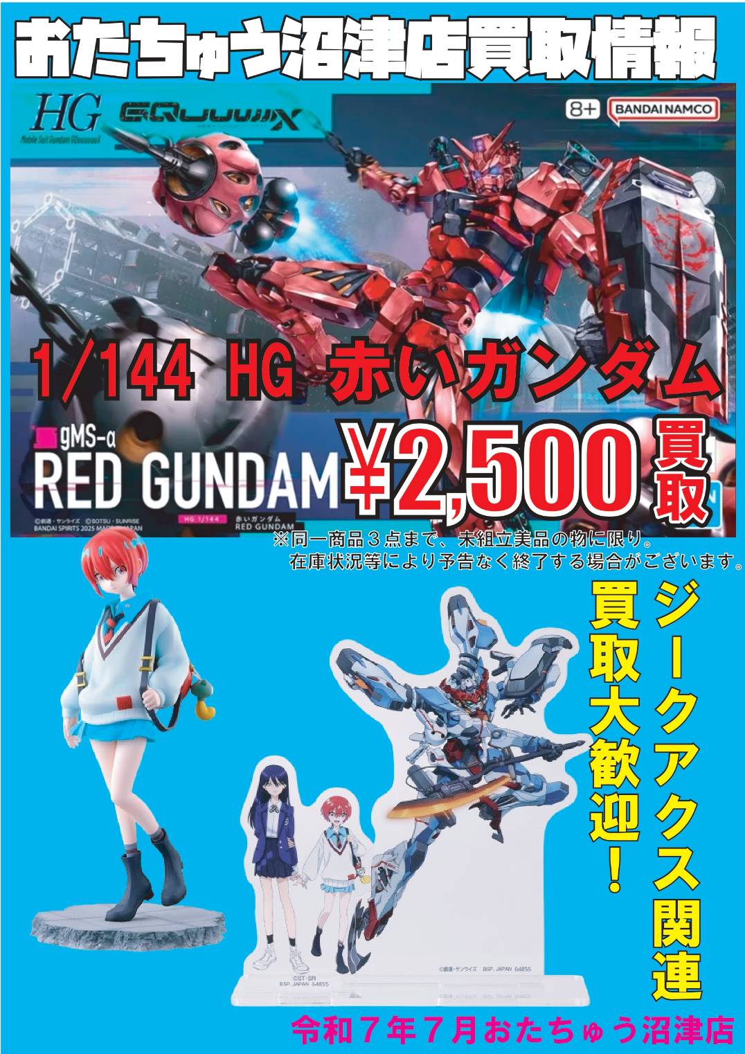 おもちゃ ロボット・プラモデル系 WEBチラシ | おたちゅう(旧