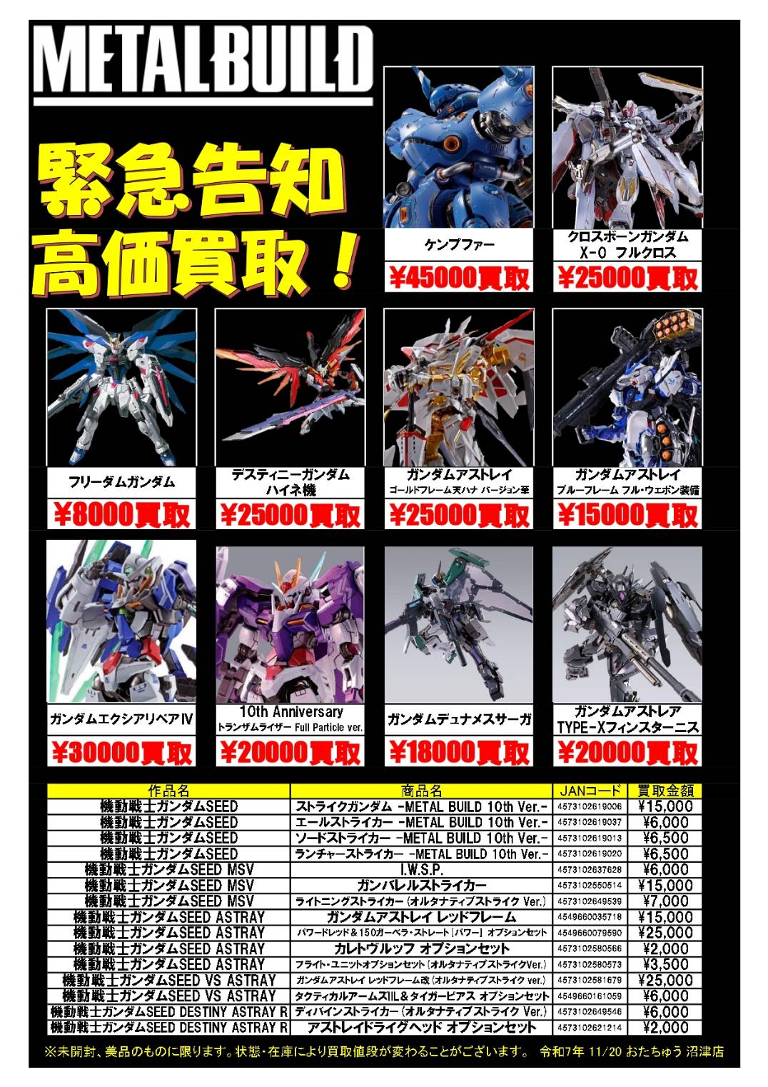 おもちゃ ロボット・プラモデル系 WEBチラシ | おたちゅう(旧お宝中古