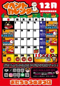 ■12月開催イベント一覧■
